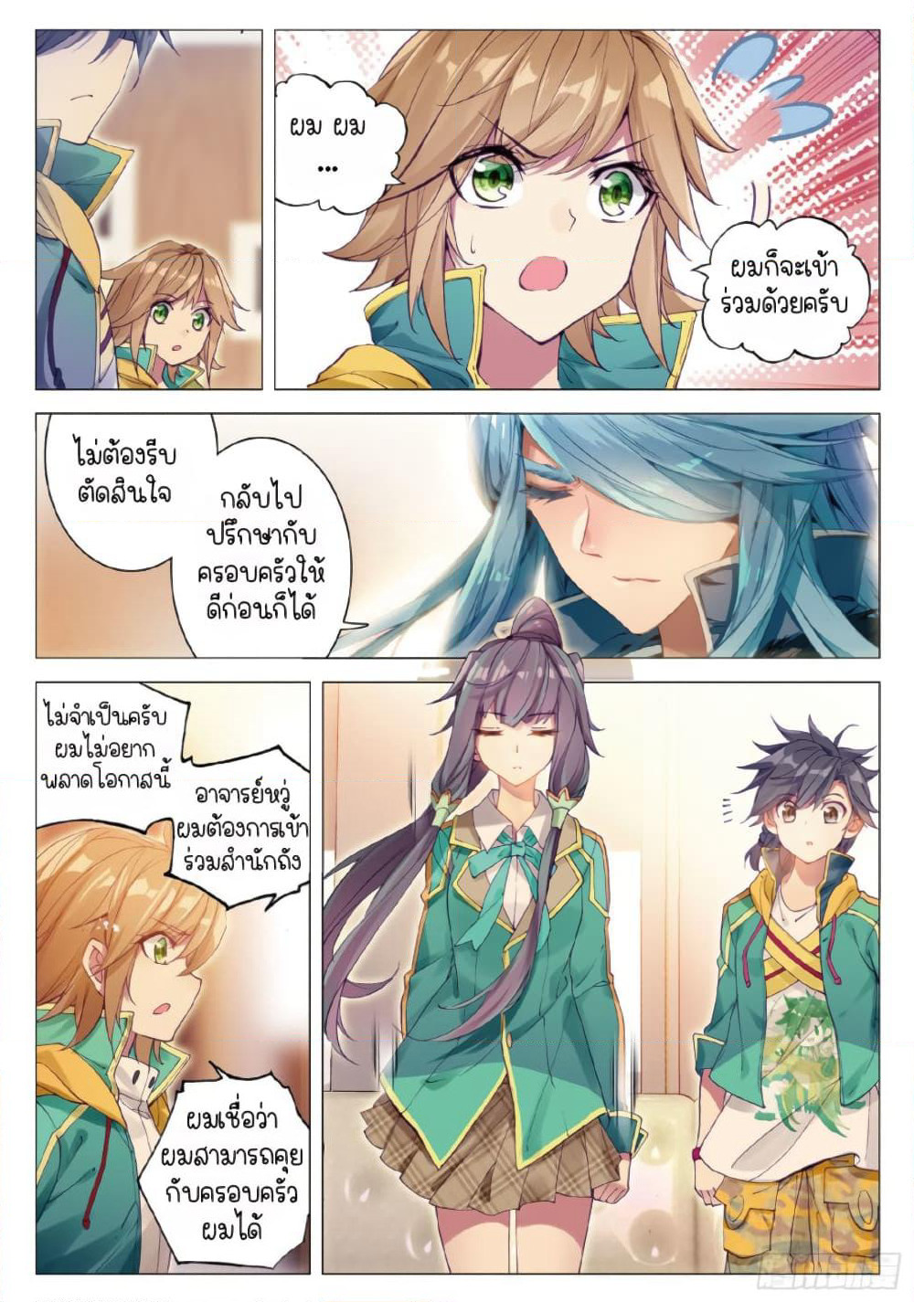 Douluo Dalu 3: The Legend of the Dragon King page 3