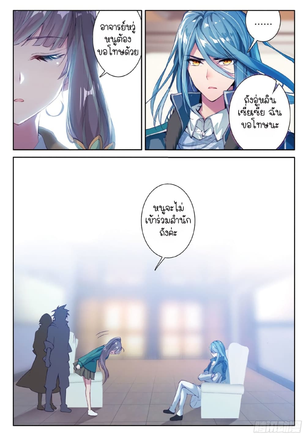 Douluo Dalu 3: The Legend of the Dragon King page 4