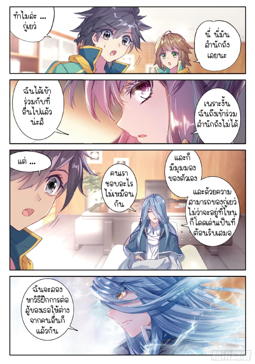 Douluo Dalu 3: The Legend of the Dragon King page 5
