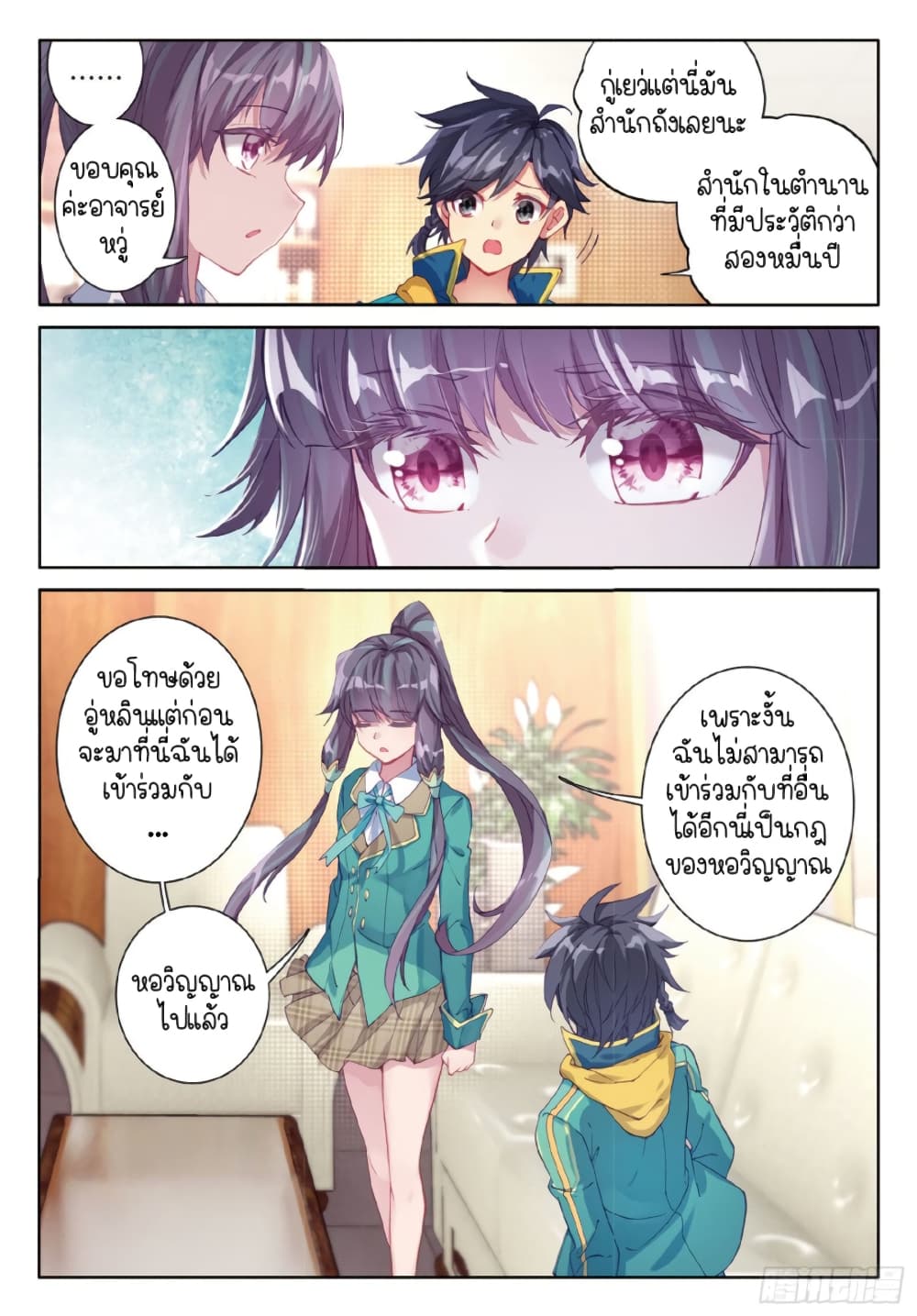 Douluo Dalu 3: The Legend of the Dragon King page 6