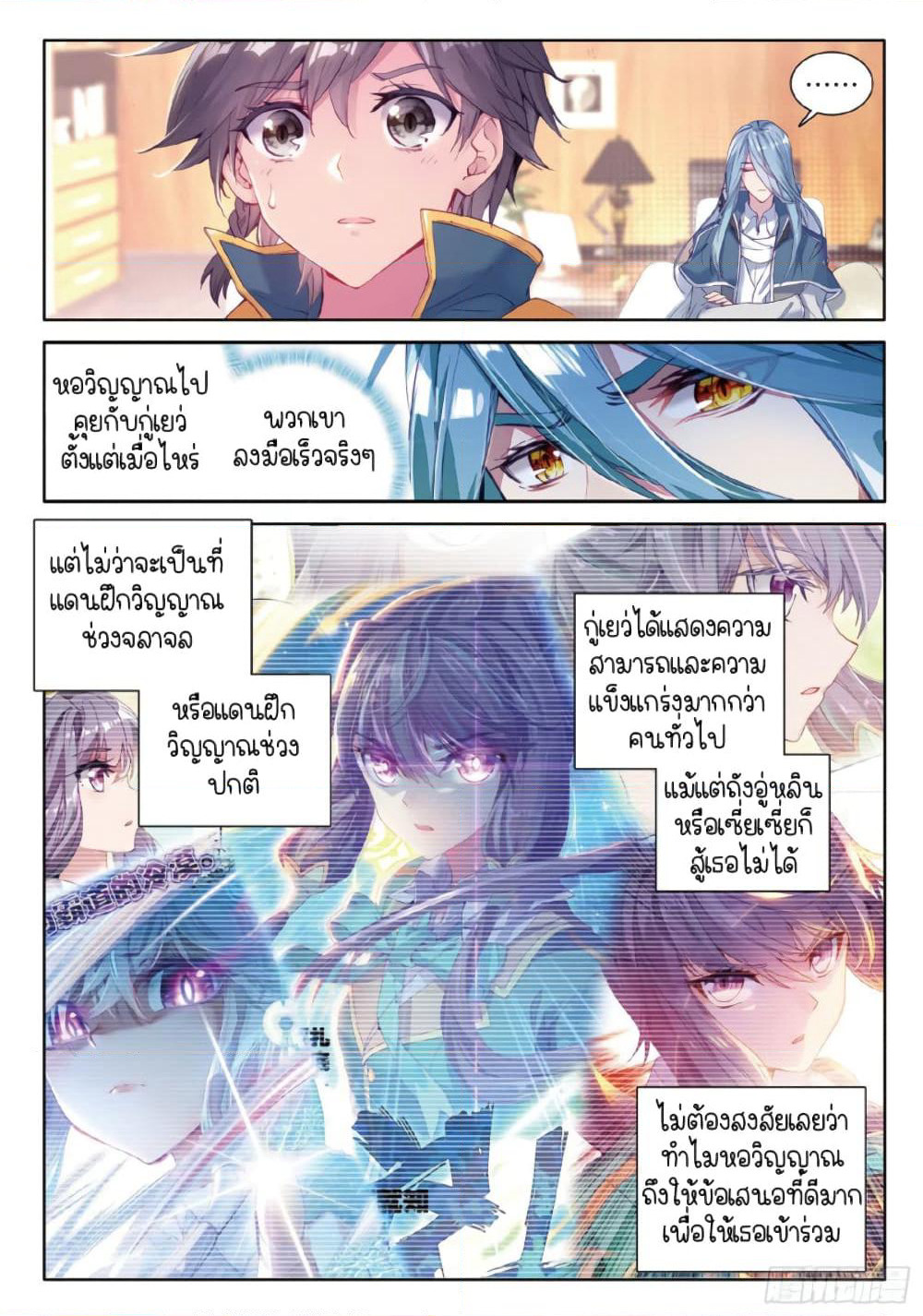 Douluo Dalu 3: The Legend of the Dragon King page 7