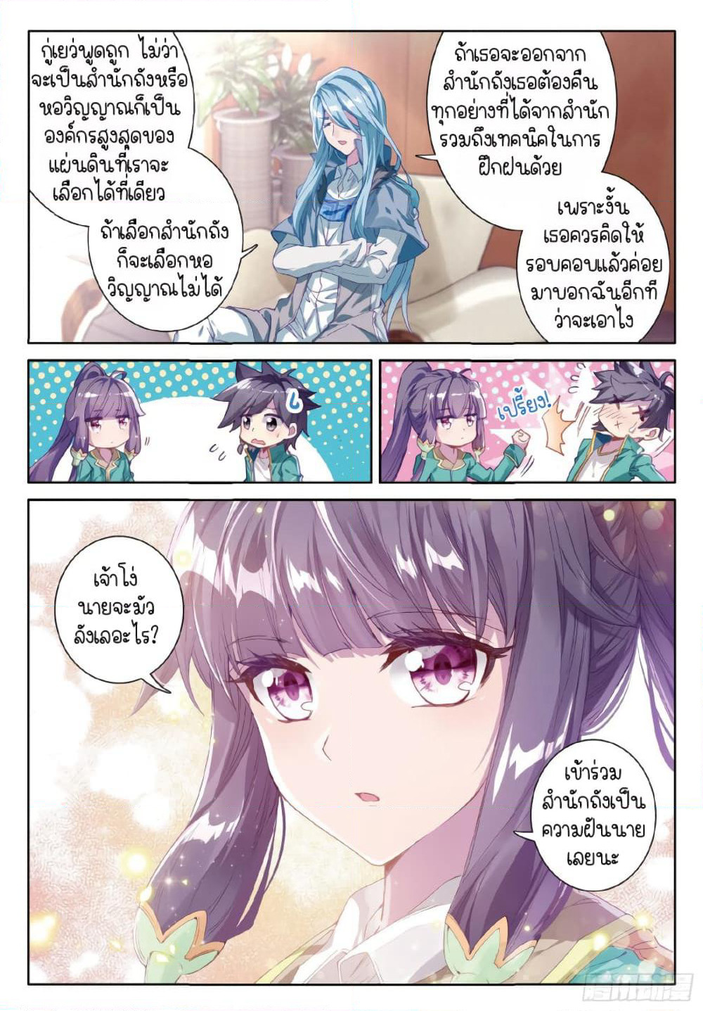 Douluo Dalu 3: The Legend of the Dragon King page 8