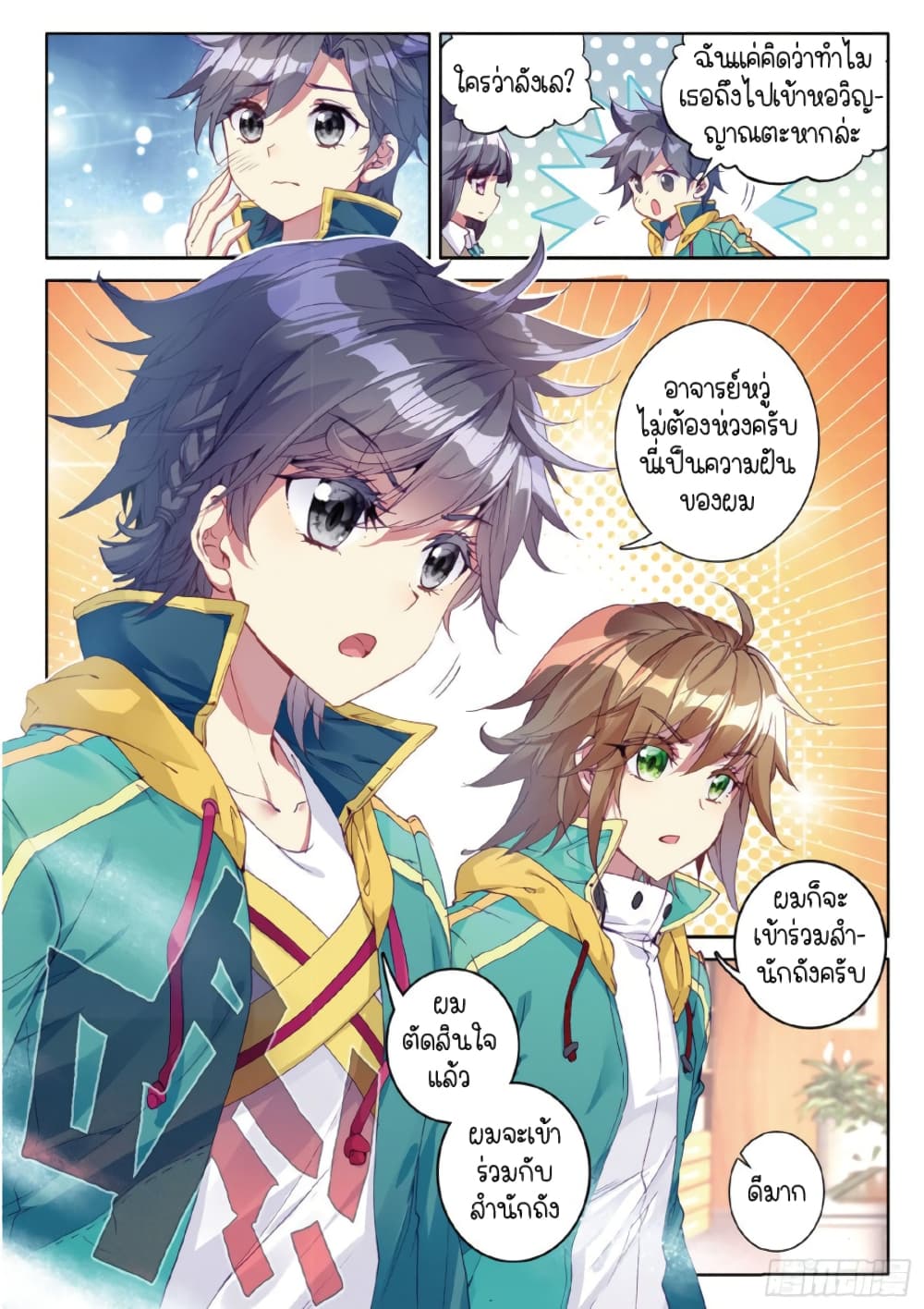 Douluo Dalu 3: The Legend of the Dragon King page 9
