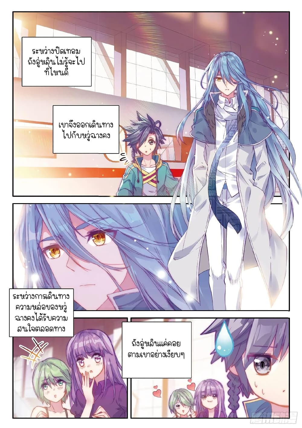 Douluo Dalu 3: The Legend of the Dragon King page 2