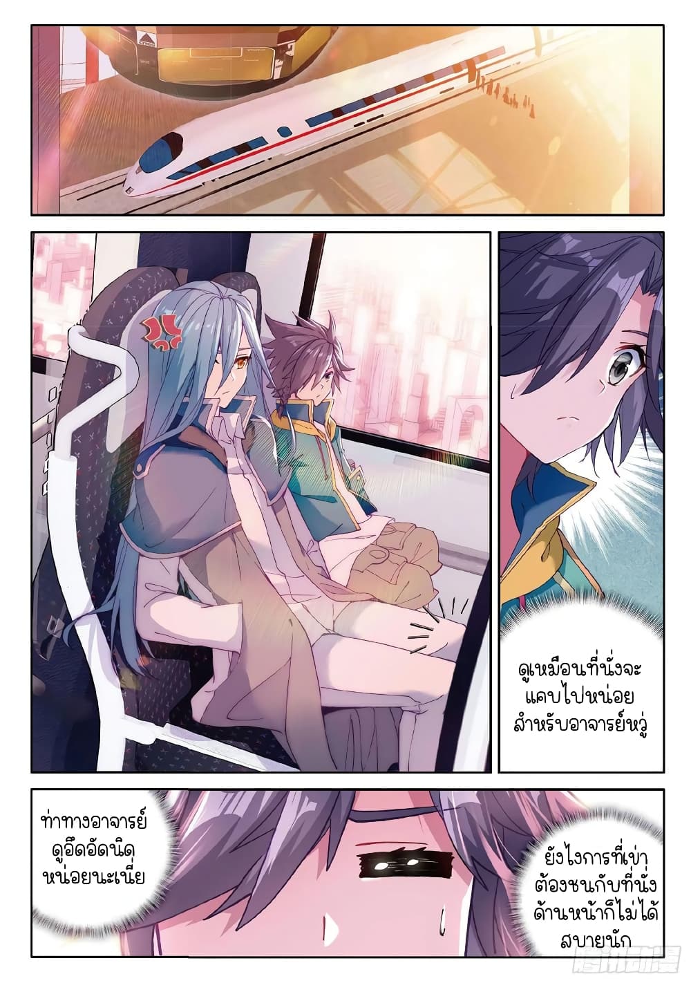 Douluo Dalu 3: The Legend of the Dragon King page 3