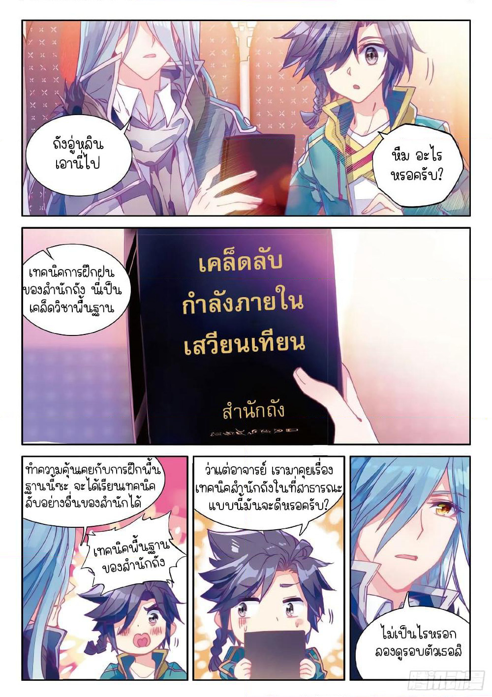 Douluo Dalu 3: The Legend of the Dragon King page 4