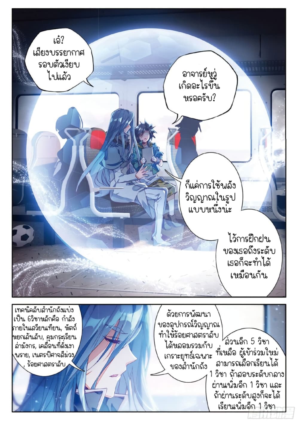 Douluo Dalu 3: The Legend of the Dragon King page 5