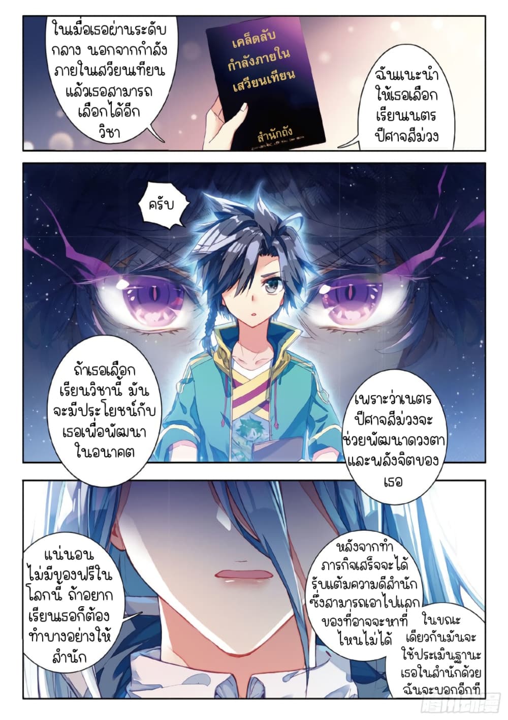 Douluo Dalu 3: The Legend of the Dragon King page 6