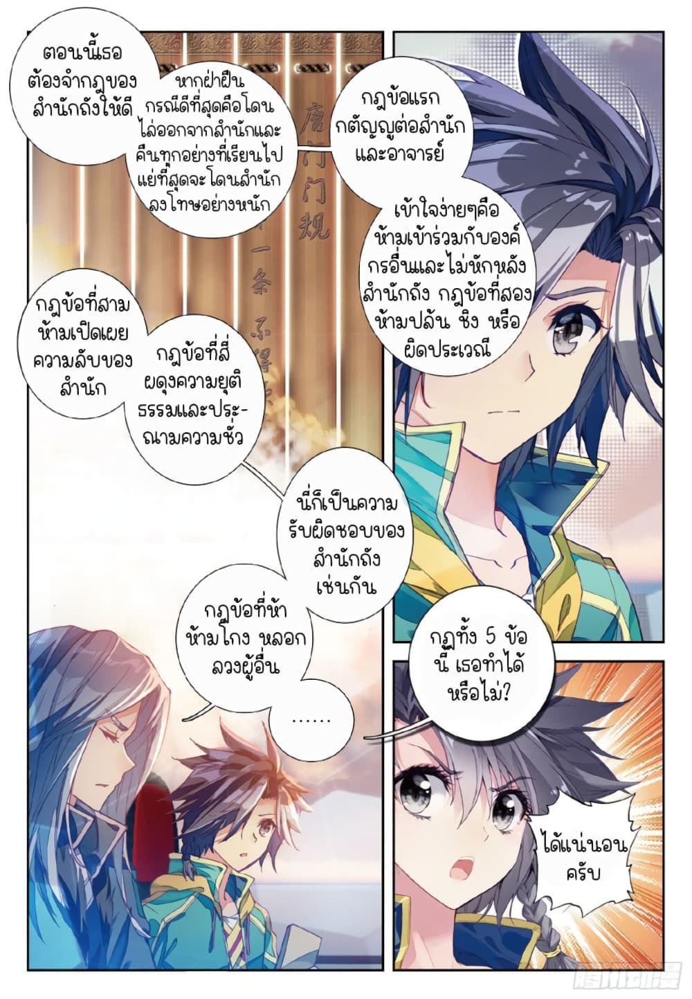 Douluo Dalu 3: The Legend of the Dragon King page 7