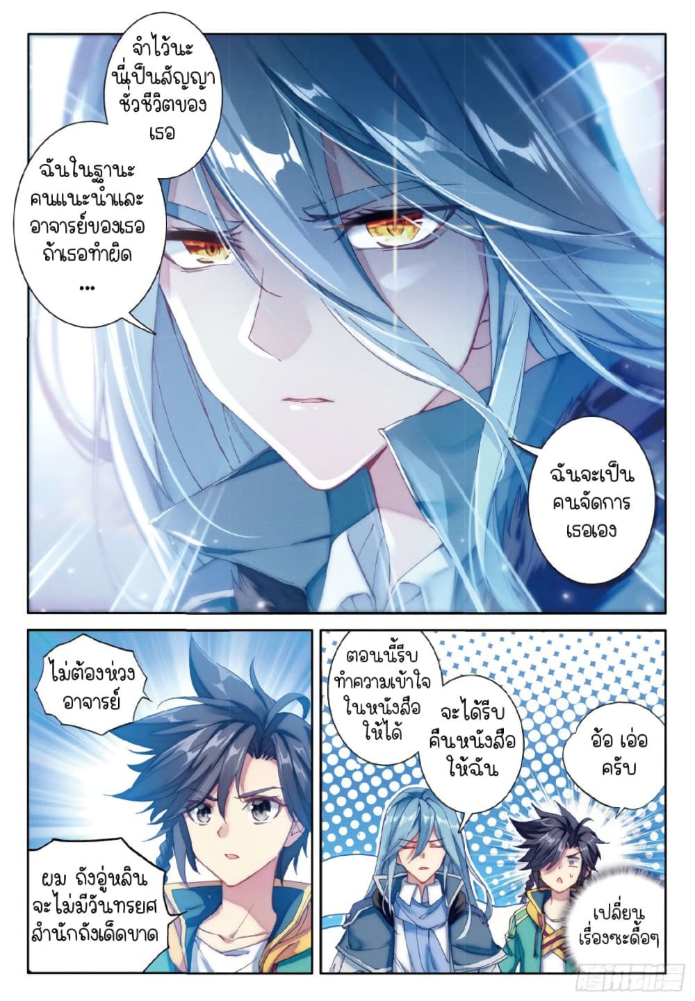 Douluo Dalu 3: The Legend of the Dragon King page 8
