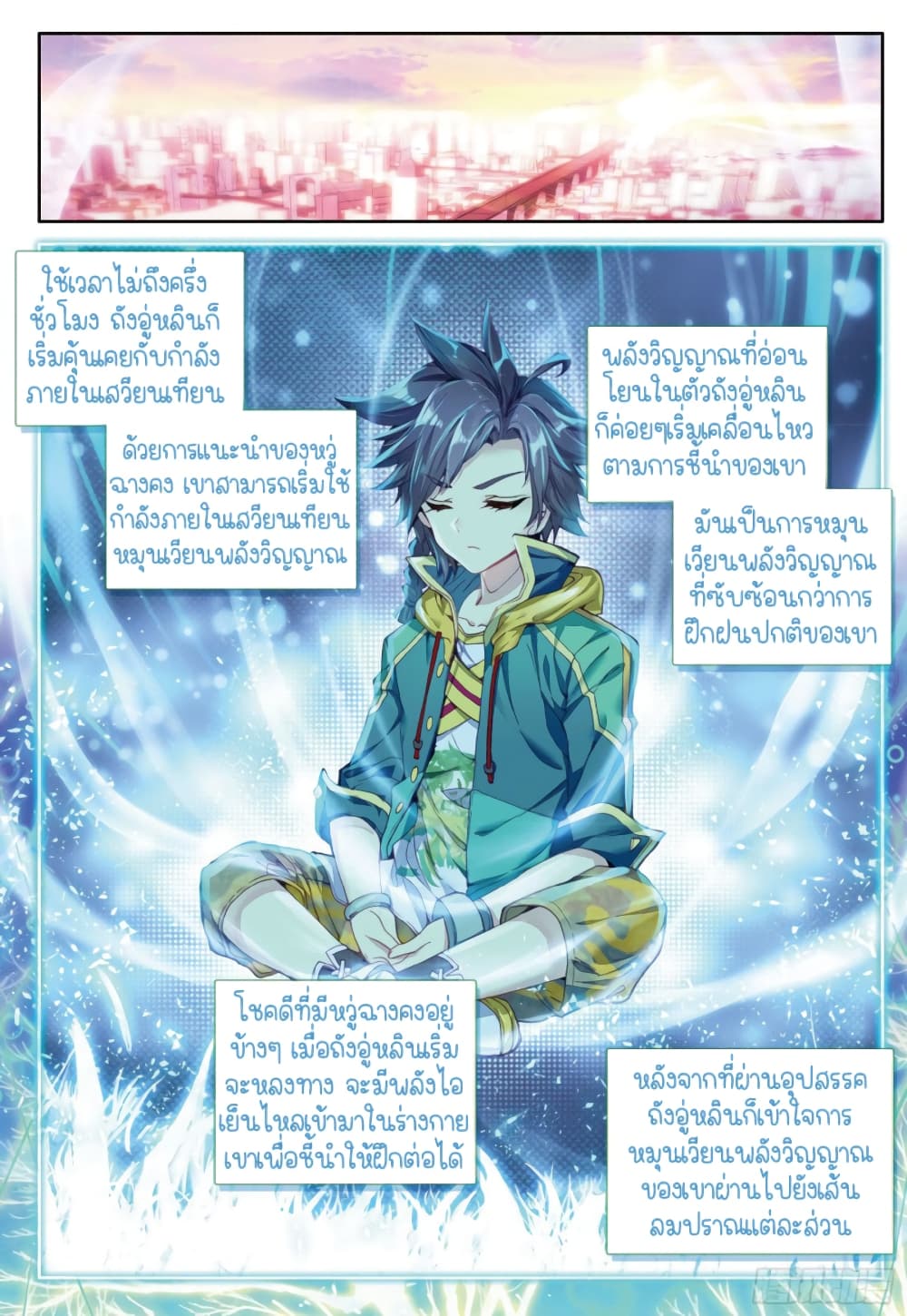 Douluo Dalu 3: The Legend of the Dragon King page 9
