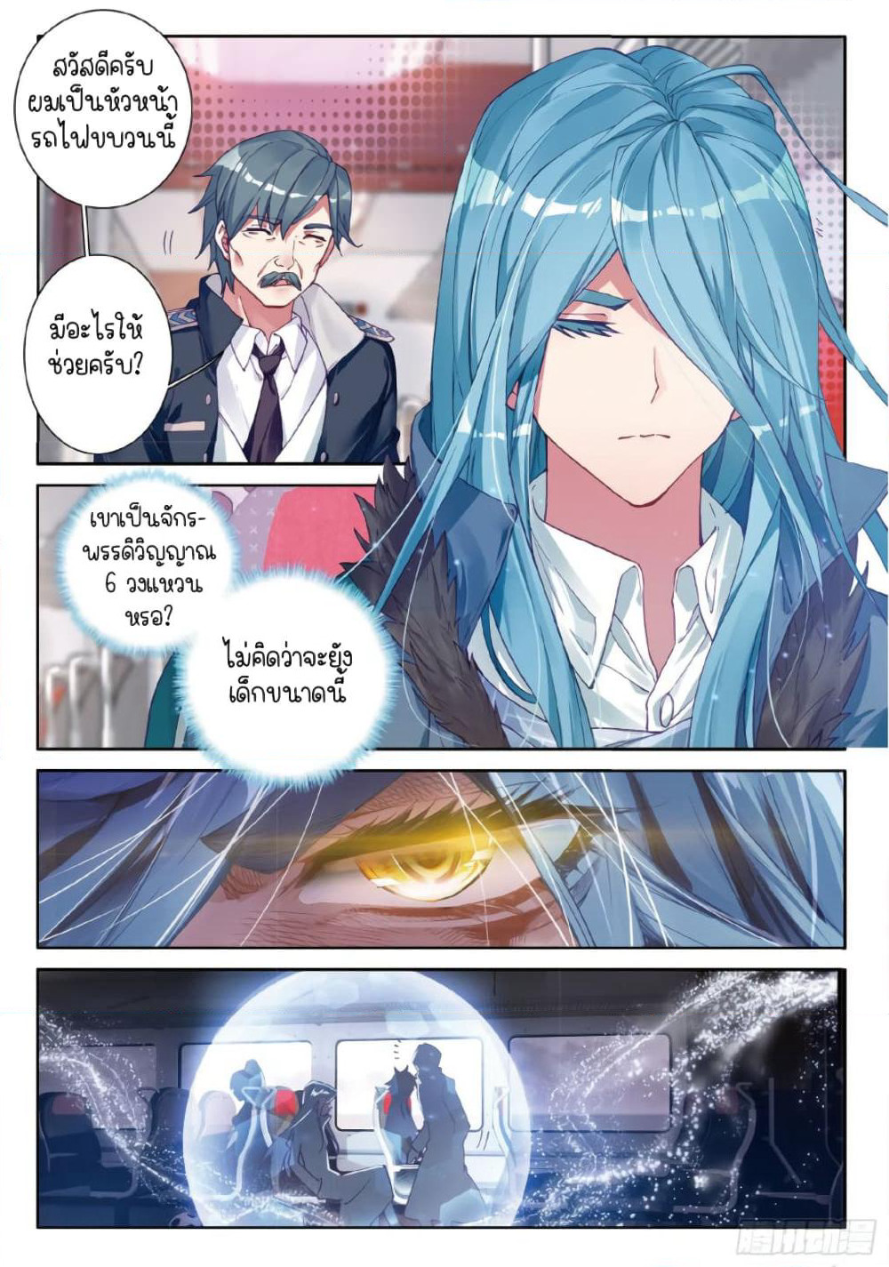 Douluo Dalu 3: The Legend of the Dragon King page 2
