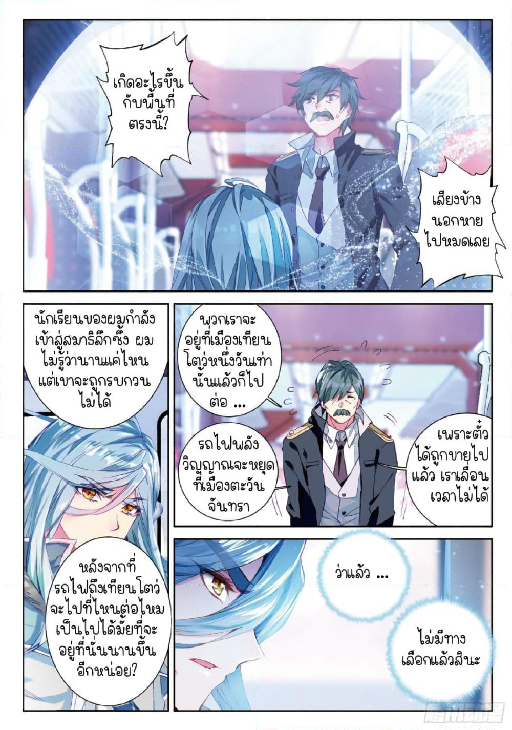 Douluo Dalu 3: The Legend of the Dragon King page 3