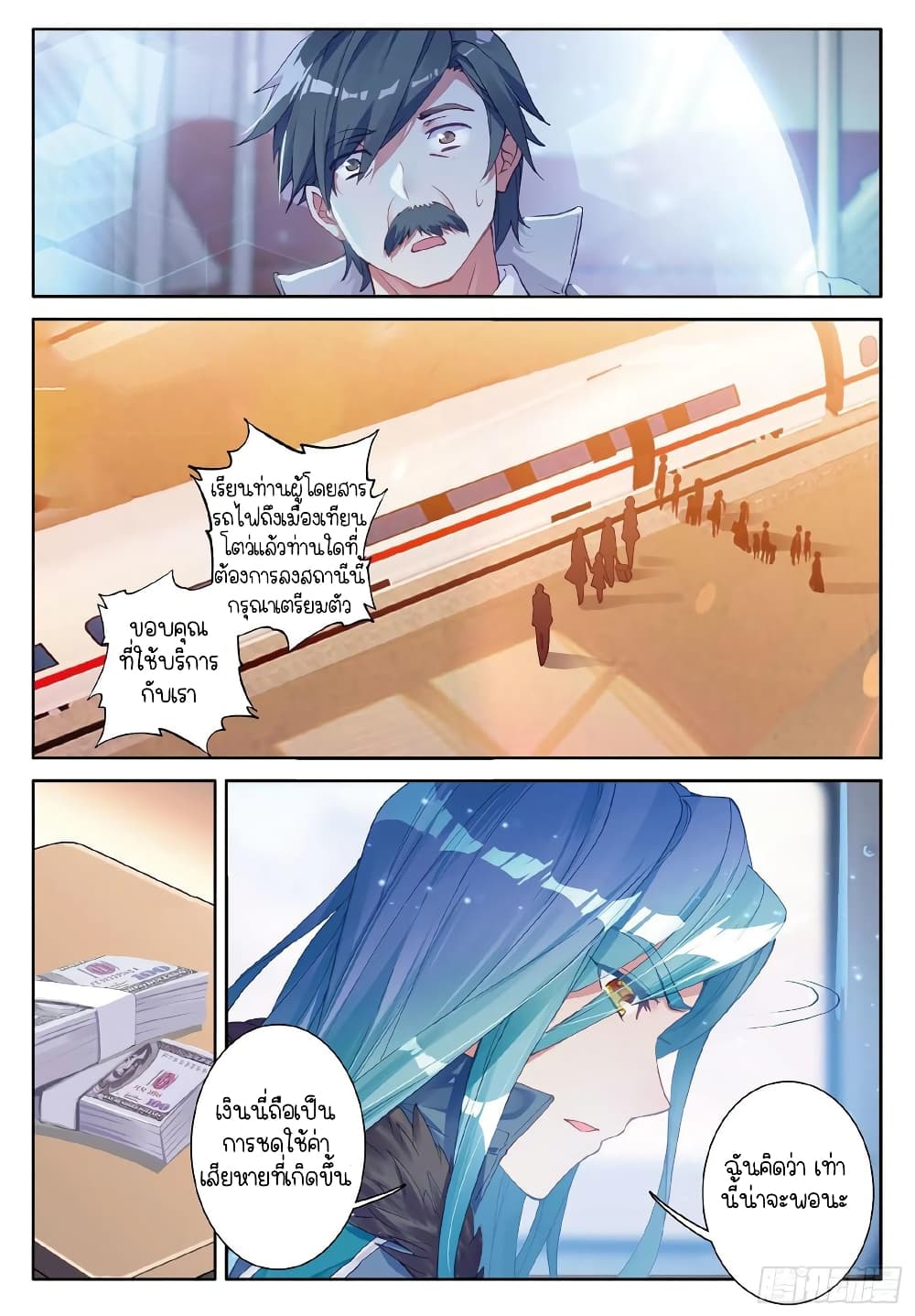 Douluo Dalu 3: The Legend of the Dragon King page 4