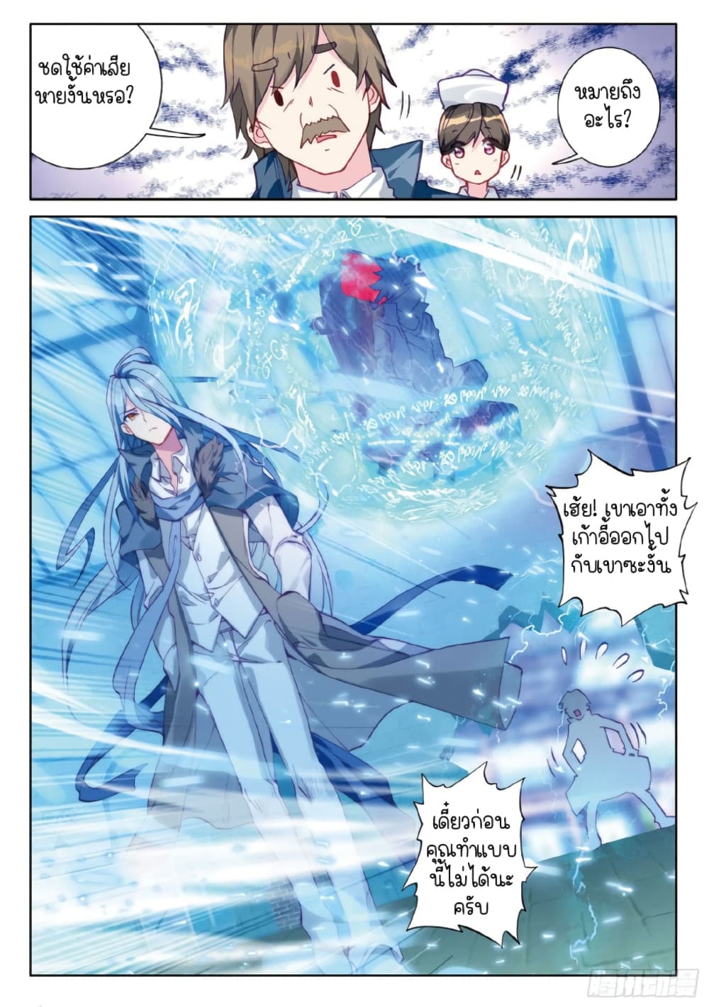 Douluo Dalu 3: The Legend of the Dragon King page 5