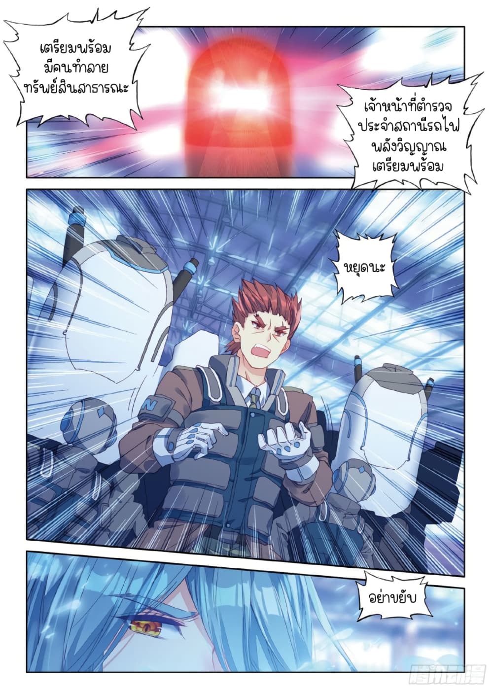 Douluo Dalu 3: The Legend of the Dragon King page 6