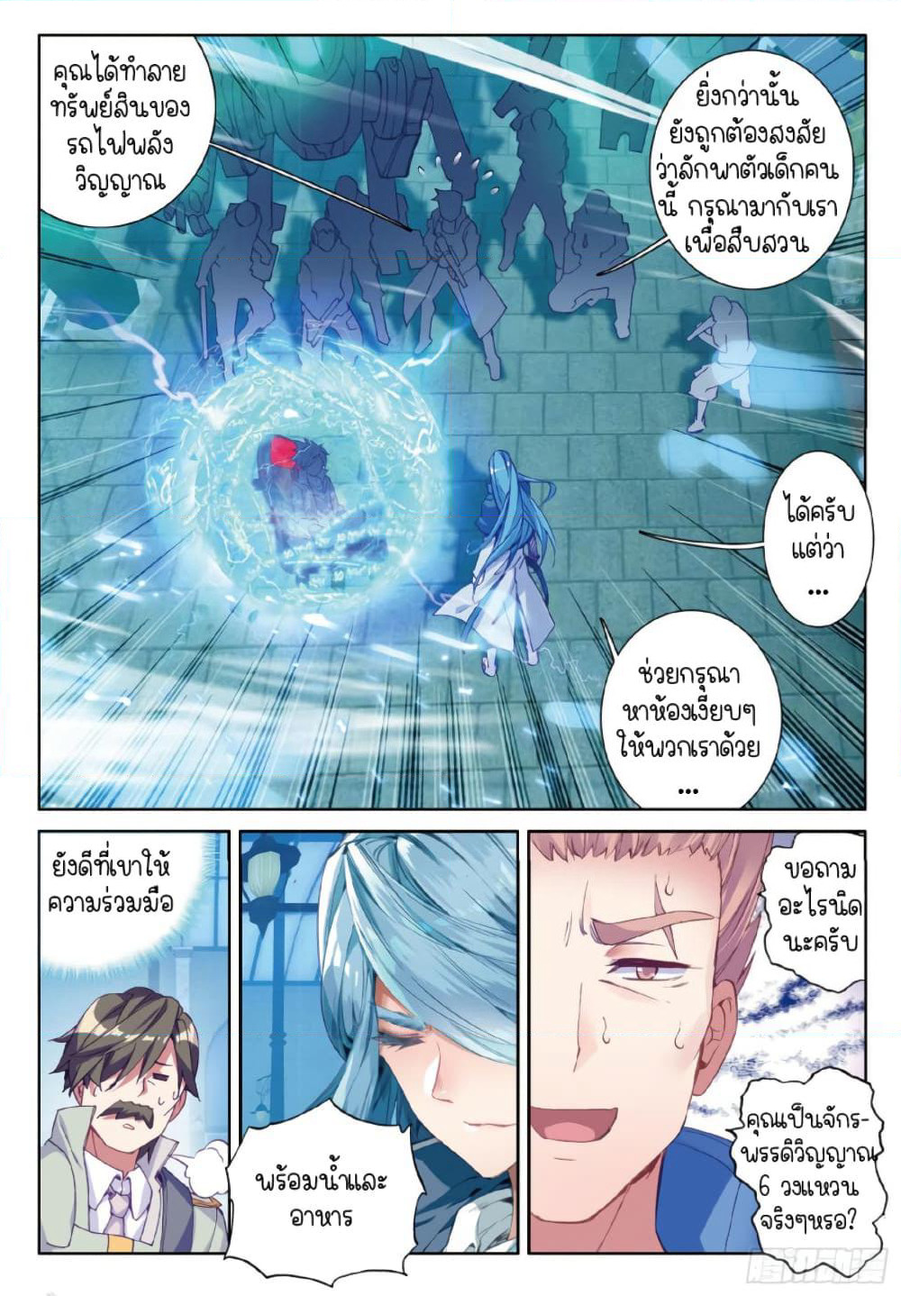 Douluo Dalu 3: The Legend of the Dragon King page 7