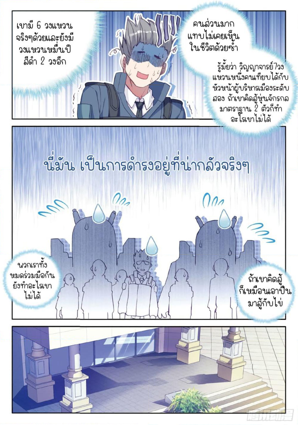 Douluo Dalu 3: The Legend of the Dragon King page 9