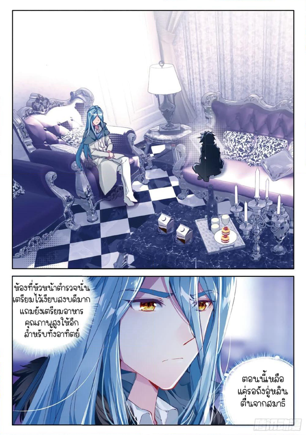Douluo Dalu 3: The Legend of the Dragon King page 10
