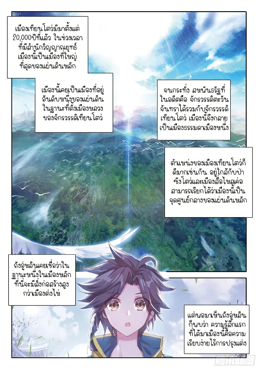 Douluo Dalu 3: The Legend of the Dragon King page 2