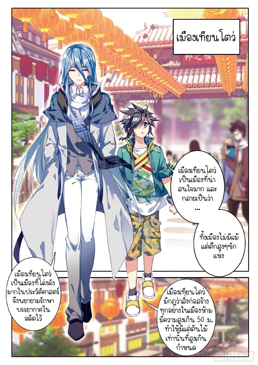 Douluo Dalu 3: The Legend of the Dragon King page 3