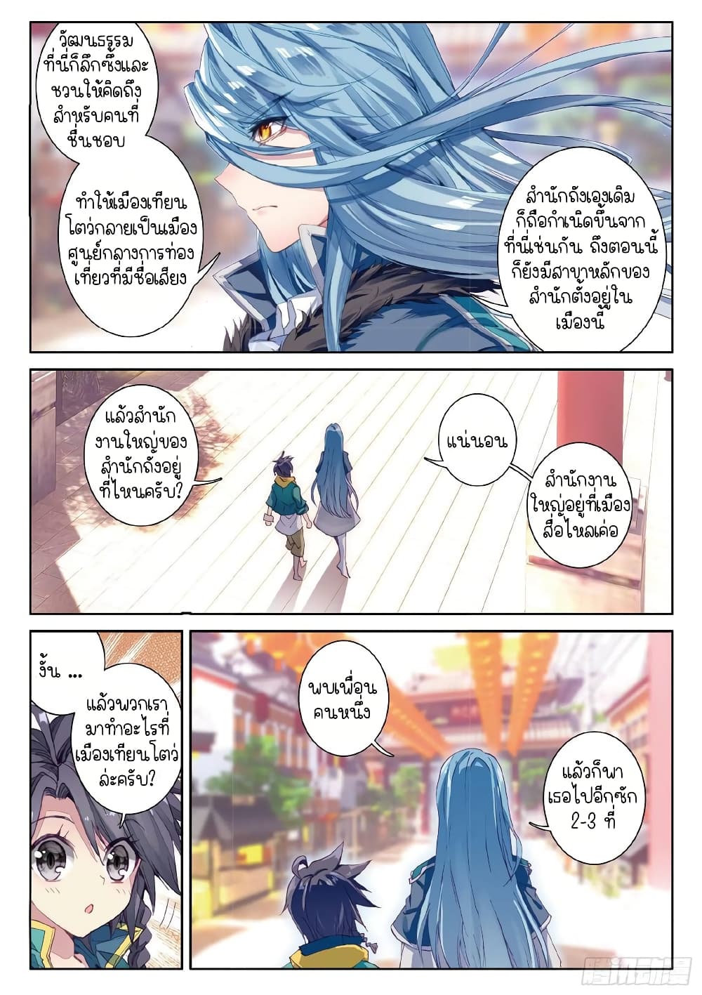 Douluo Dalu 3: The Legend of the Dragon King page 4