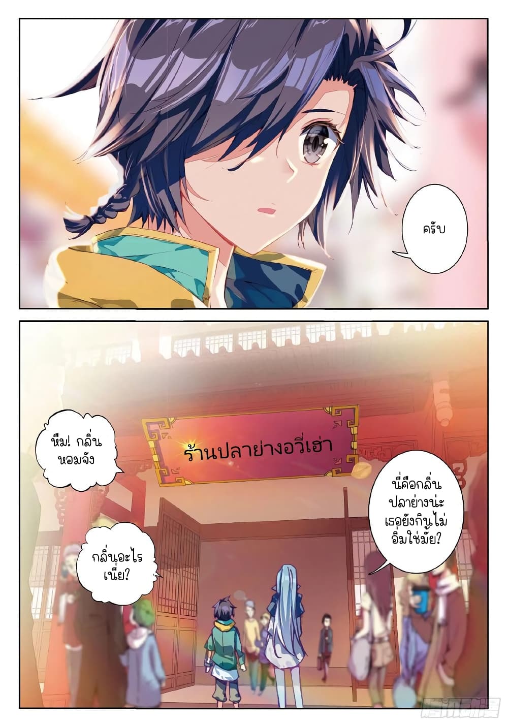Douluo Dalu 3: The Legend of the Dragon King page 5
