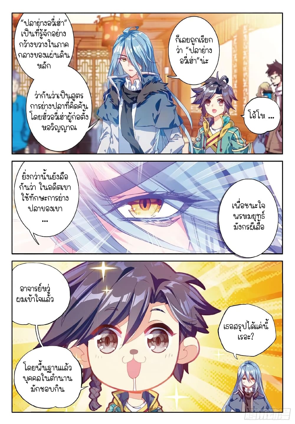 Douluo Dalu 3: The Legend of the Dragon King page 6
