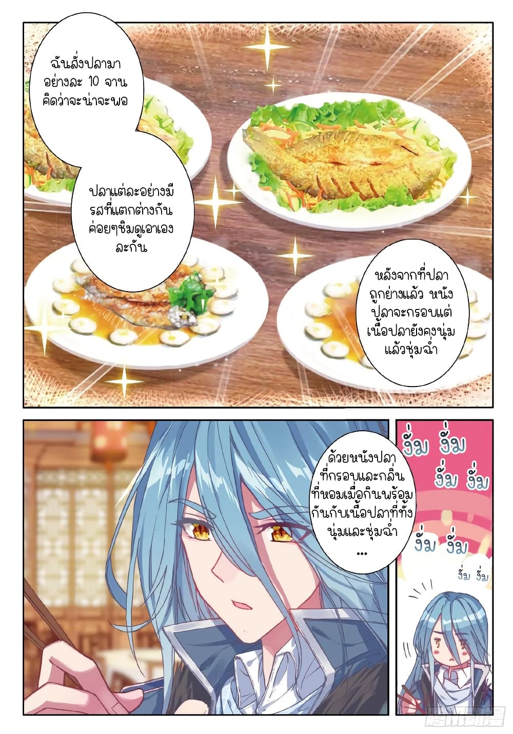 Douluo Dalu 3: The Legend of the Dragon King page 7