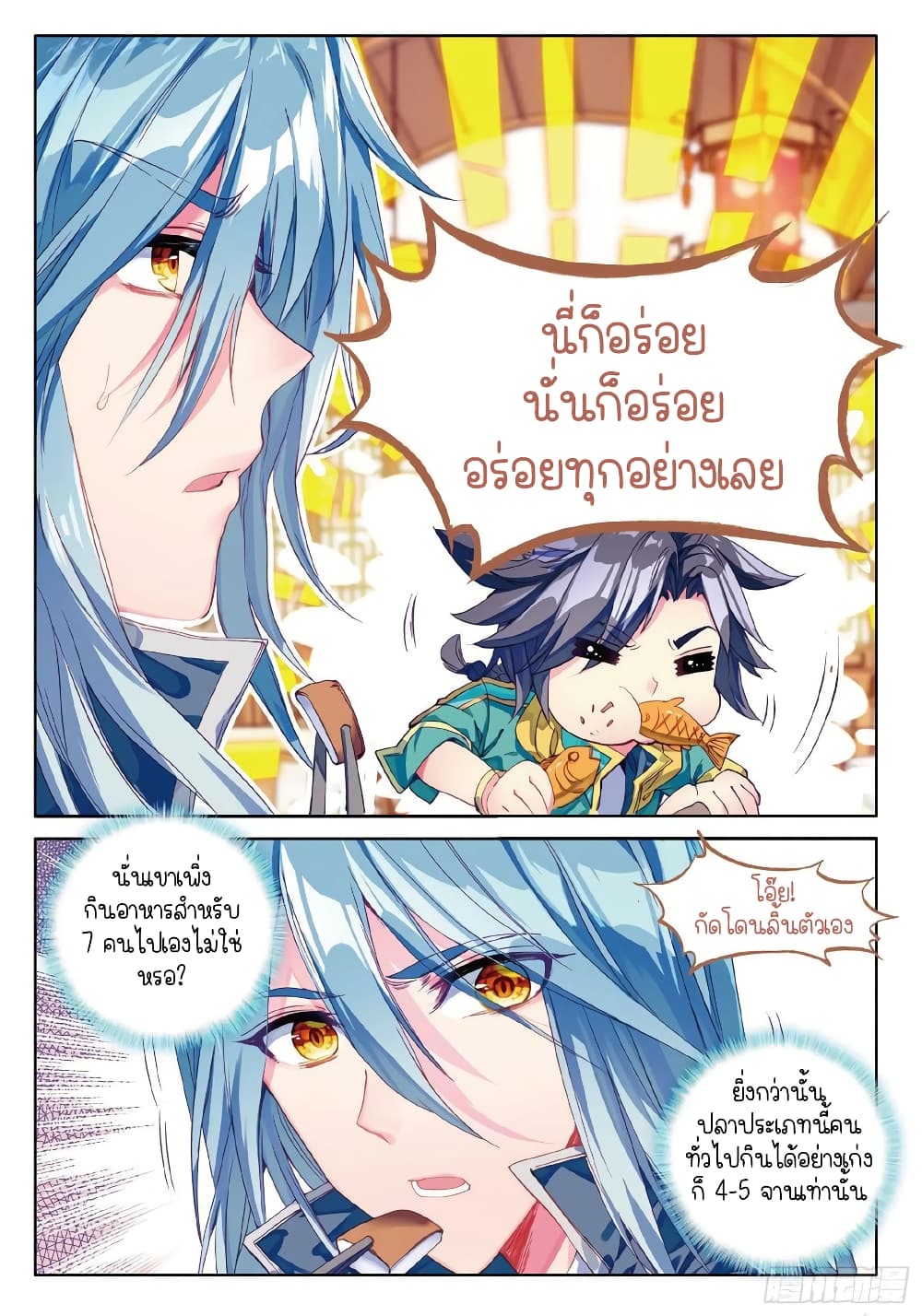 Douluo Dalu 3: The Legend of the Dragon King page 8