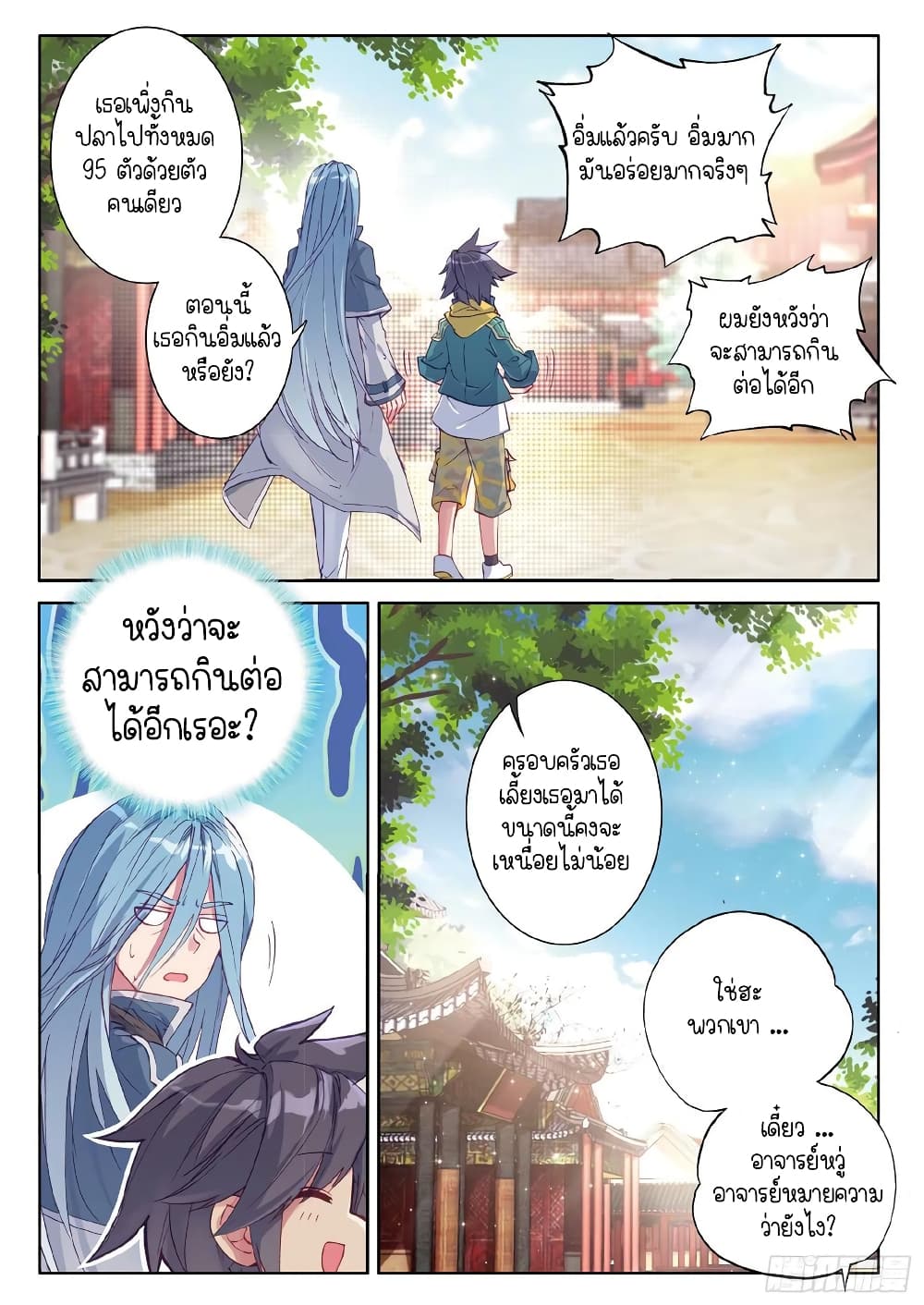 Douluo Dalu 3: The Legend of the Dragon King page 10