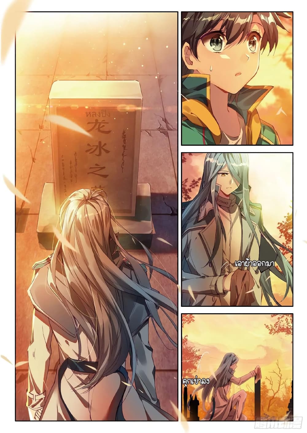 Douluo Dalu 3: The Legend of the Dragon King page 5