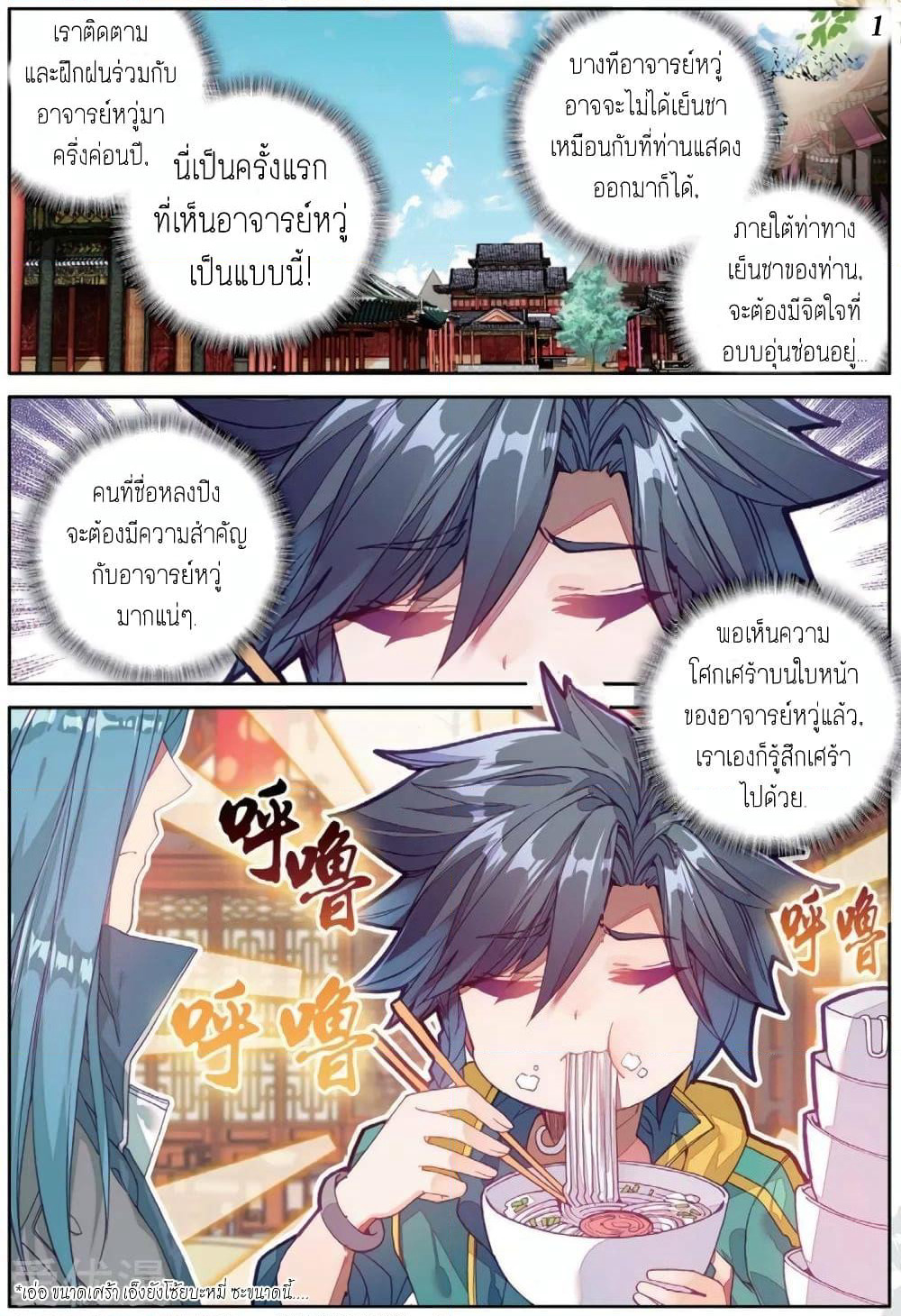 Douluo Dalu 3: The Legend of the Dragon King page 1