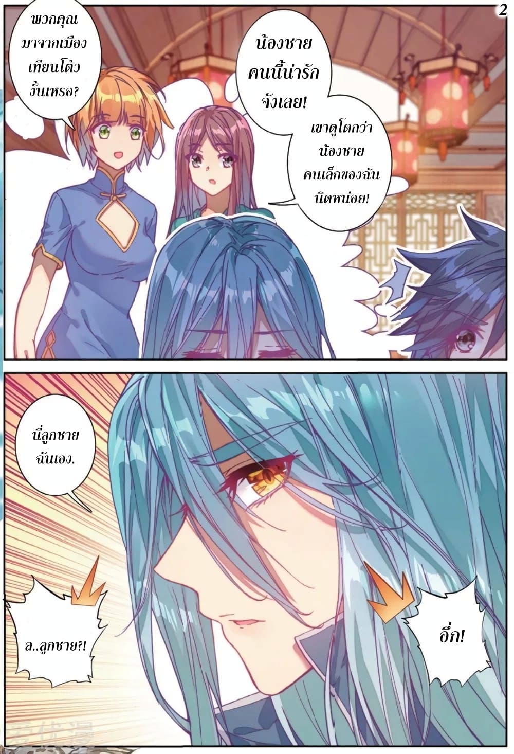 Douluo Dalu 3: The Legend of the Dragon King page 2