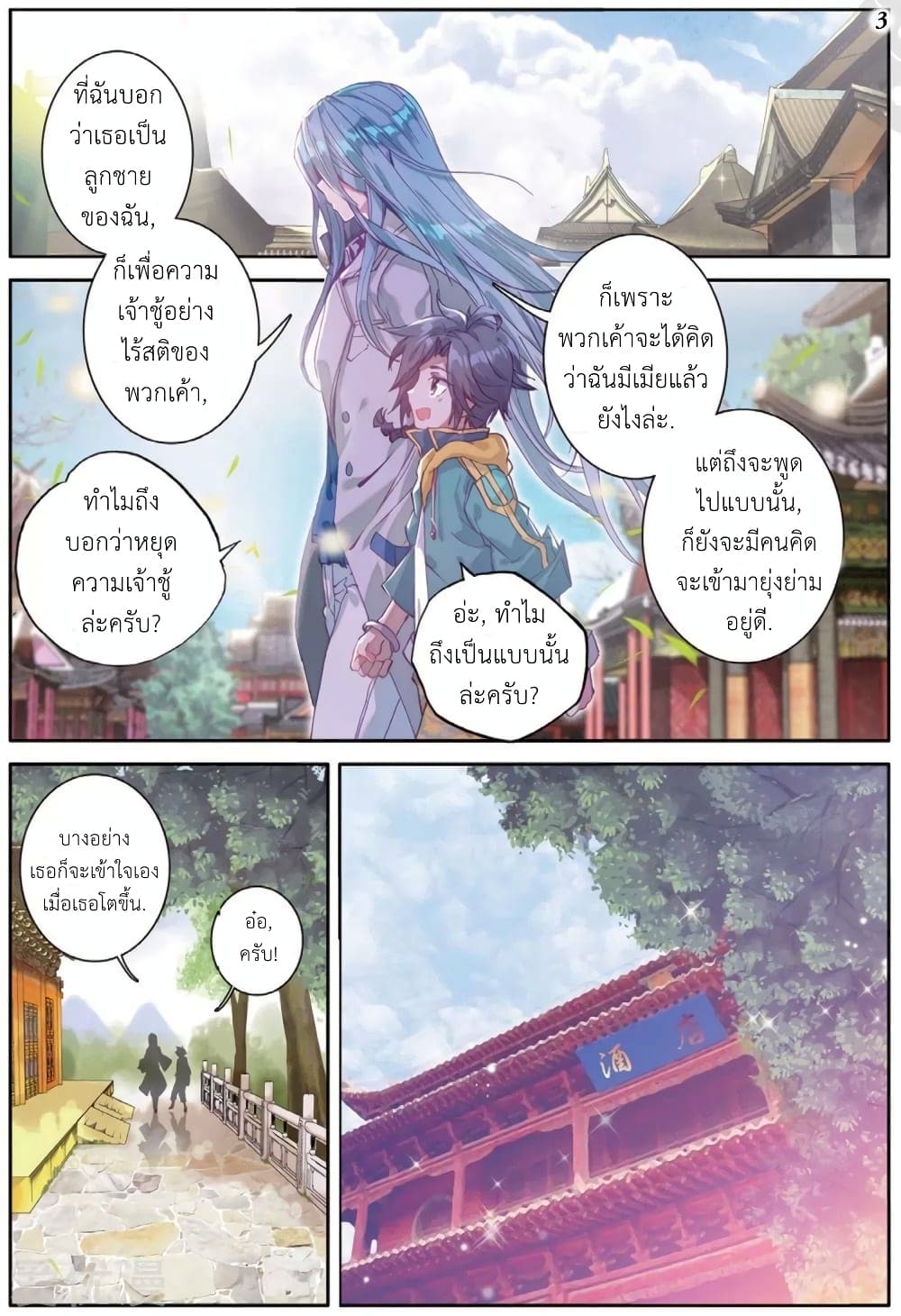 Douluo Dalu 3: The Legend of the Dragon King page 3