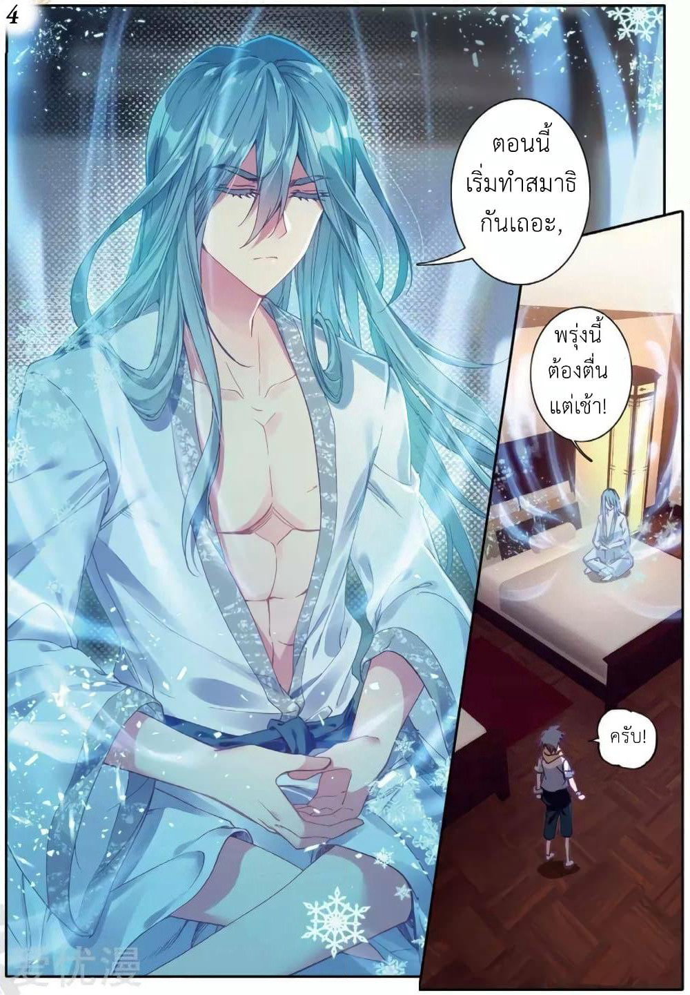 Douluo Dalu 3: The Legend of the Dragon King page 4