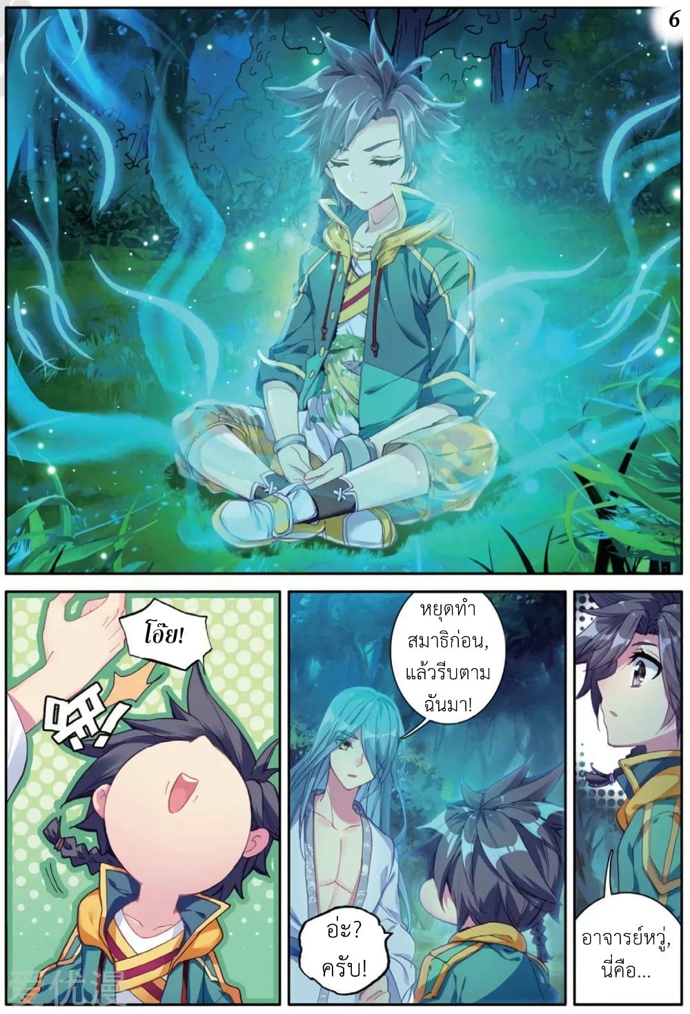 Douluo Dalu 3: The Legend of the Dragon King page 6
