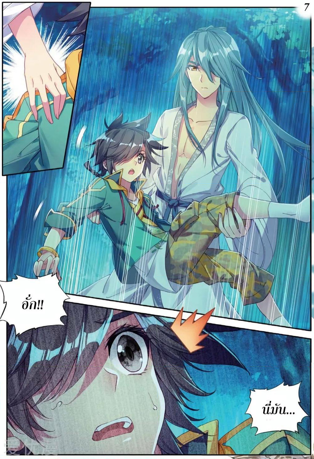 Douluo Dalu 3: The Legend of the Dragon King page 7