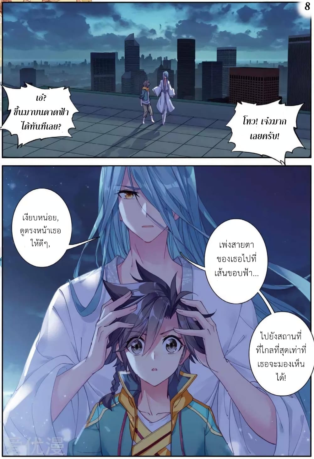 Douluo Dalu 3: The Legend of the Dragon King page 8