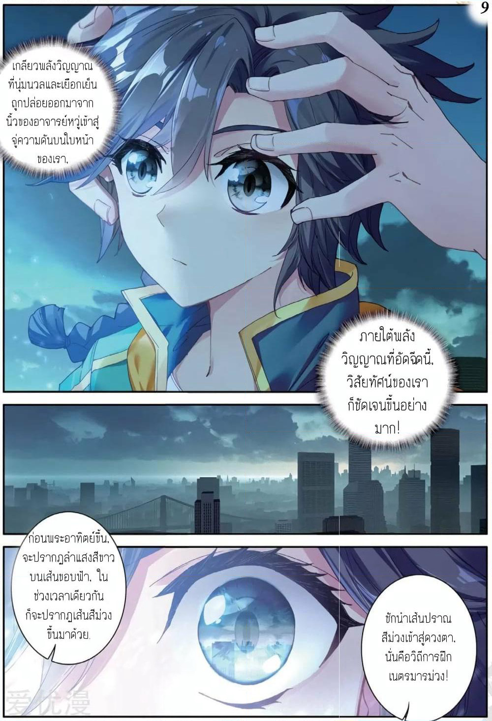 Douluo Dalu 3: The Legend of the Dragon King page 9