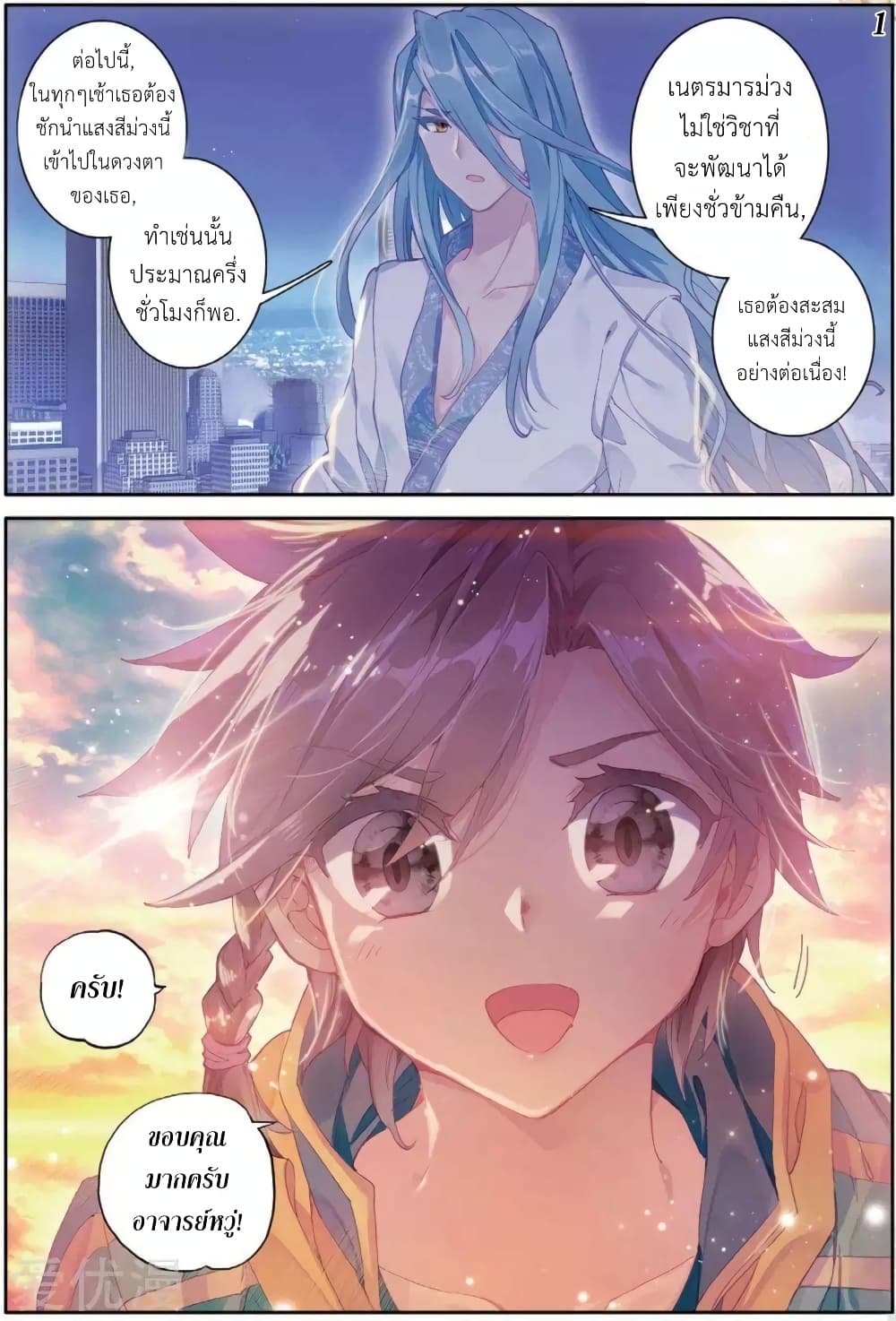 Douluo Dalu 3: The Legend of the Dragon King page 1