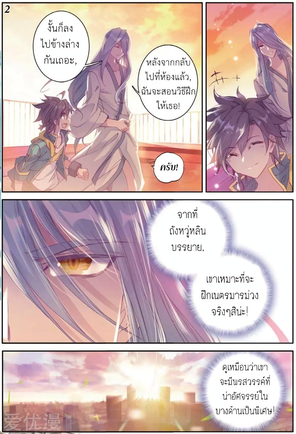Douluo Dalu 3: The Legend of the Dragon King page 2
