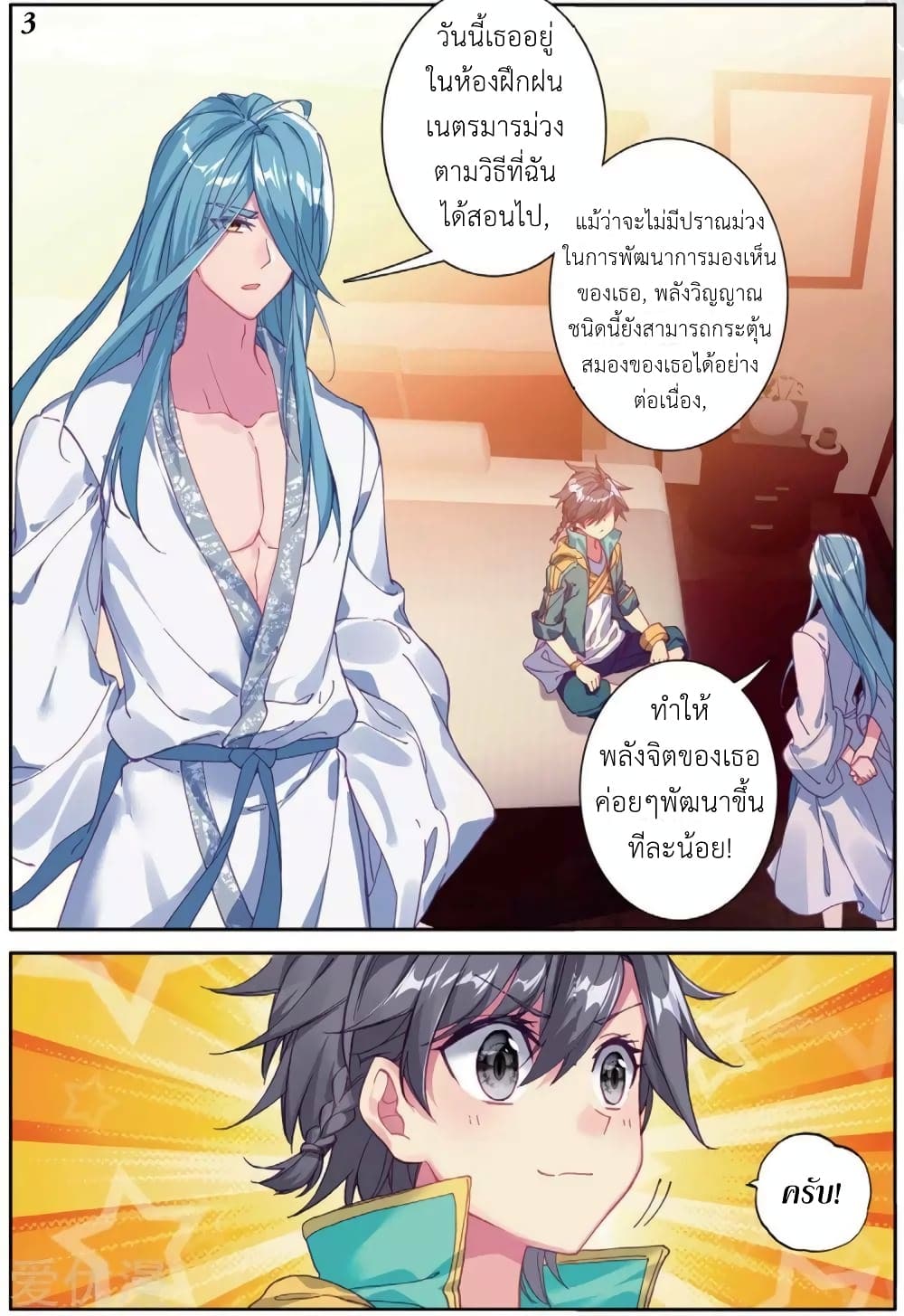 Douluo Dalu 3: The Legend of the Dragon King page 3