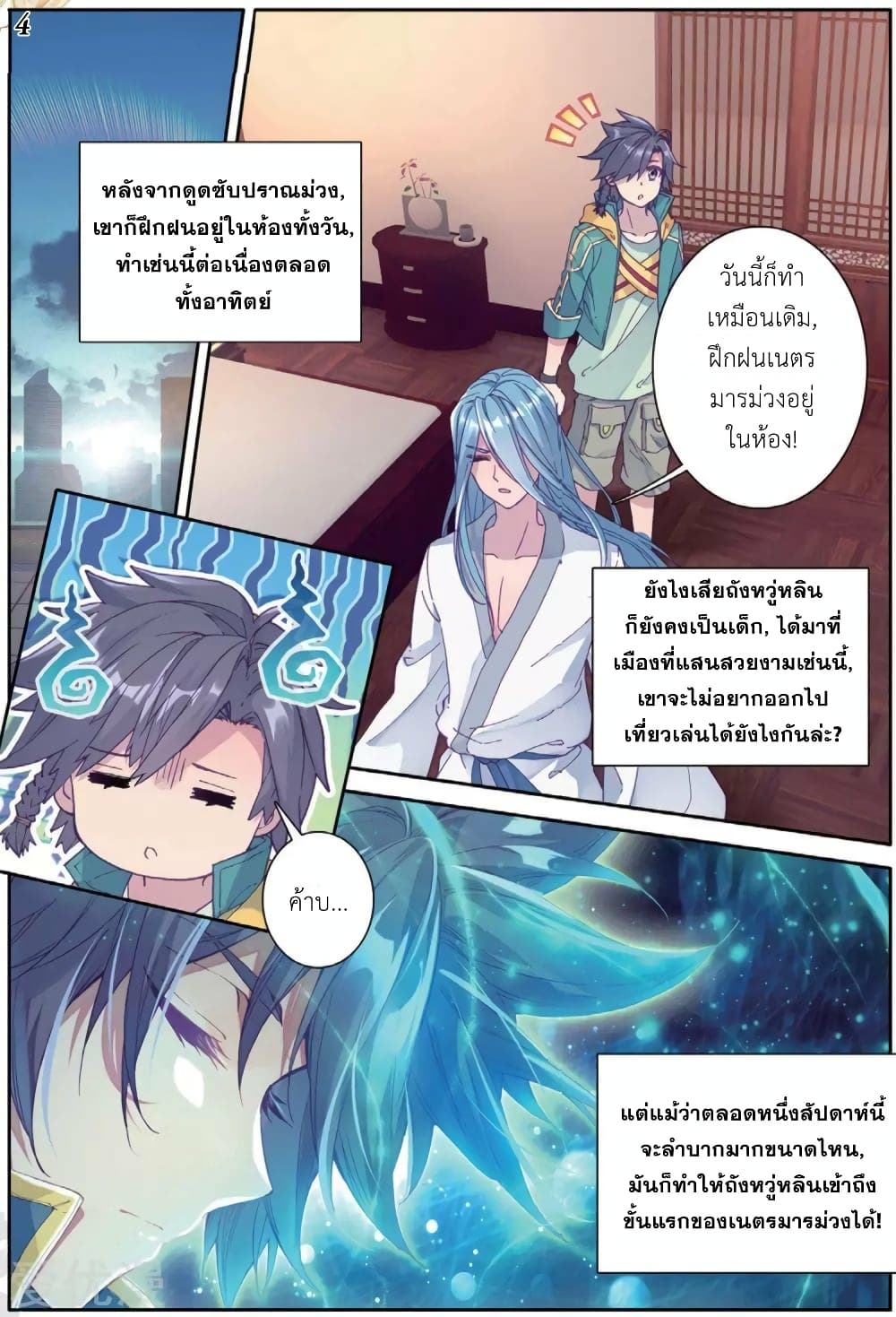 Douluo Dalu 3: The Legend of the Dragon King page 4