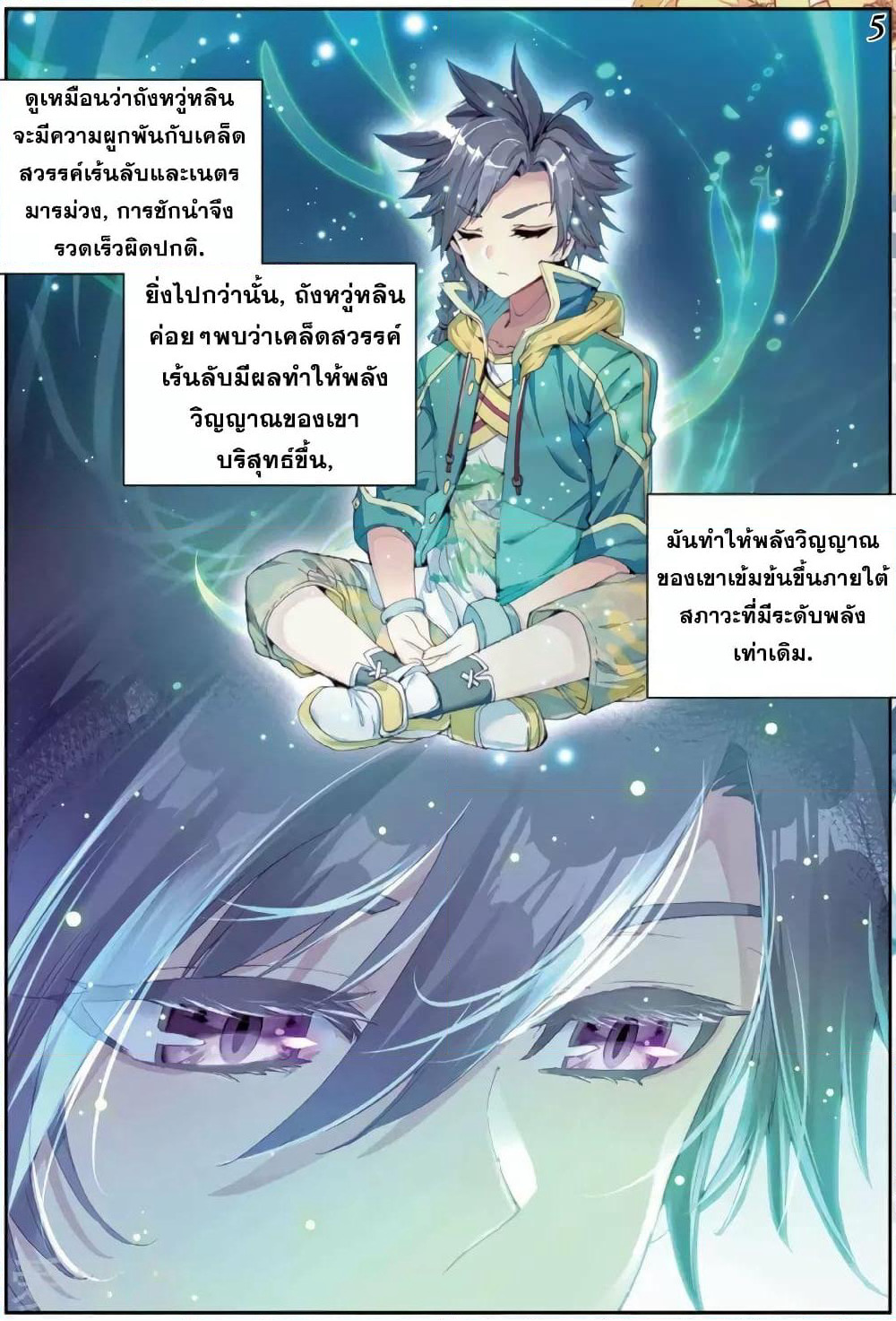 Douluo Dalu 3: The Legend of the Dragon King page 5