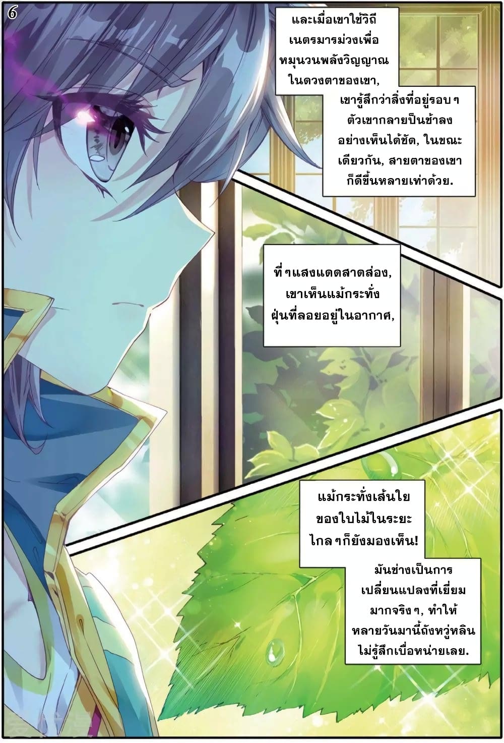 Douluo Dalu 3: The Legend of the Dragon King page 6