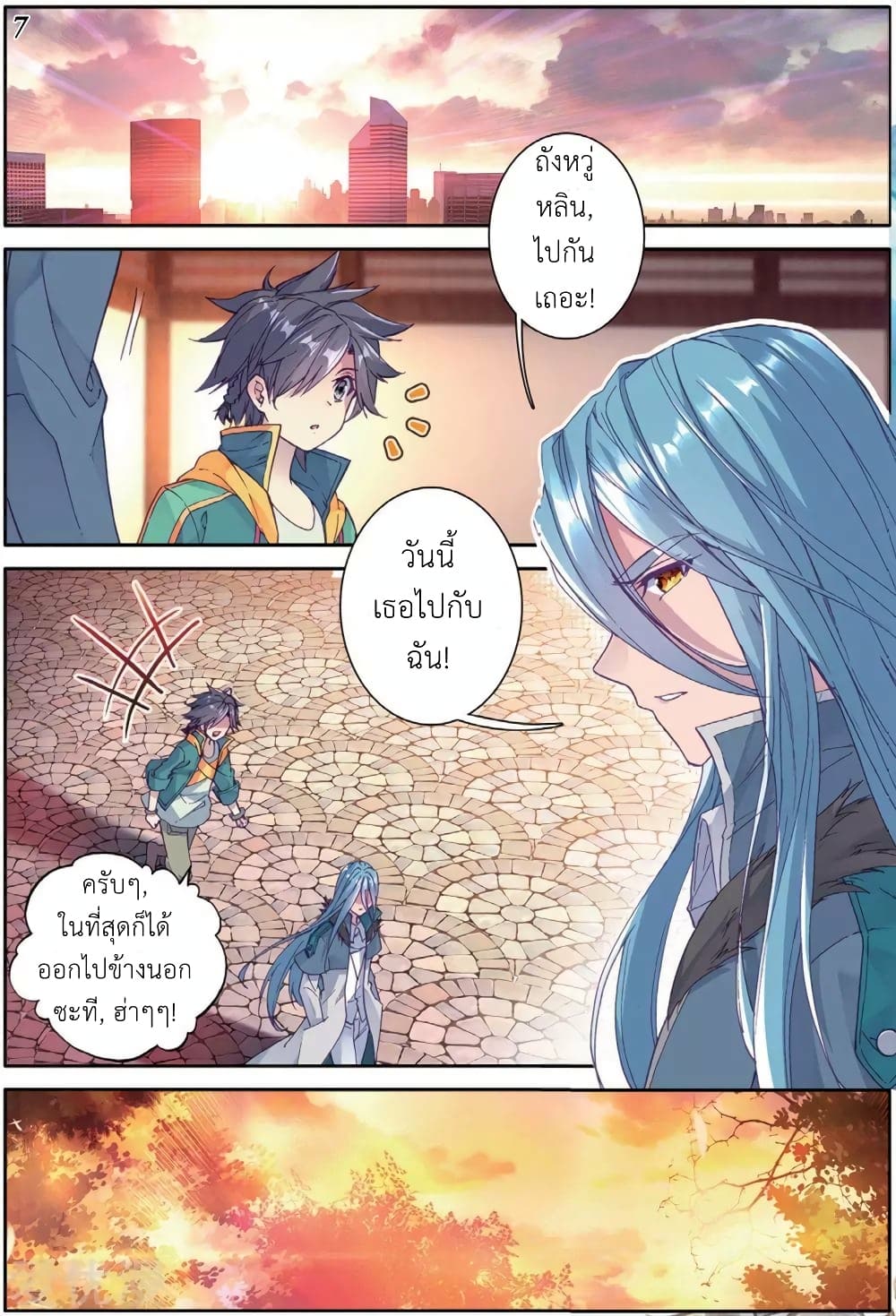 Douluo Dalu 3: The Legend of the Dragon King page 7