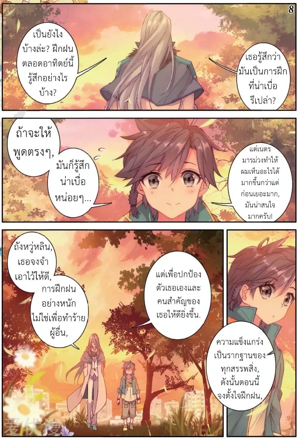Douluo Dalu 3: The Legend of the Dragon King page 8