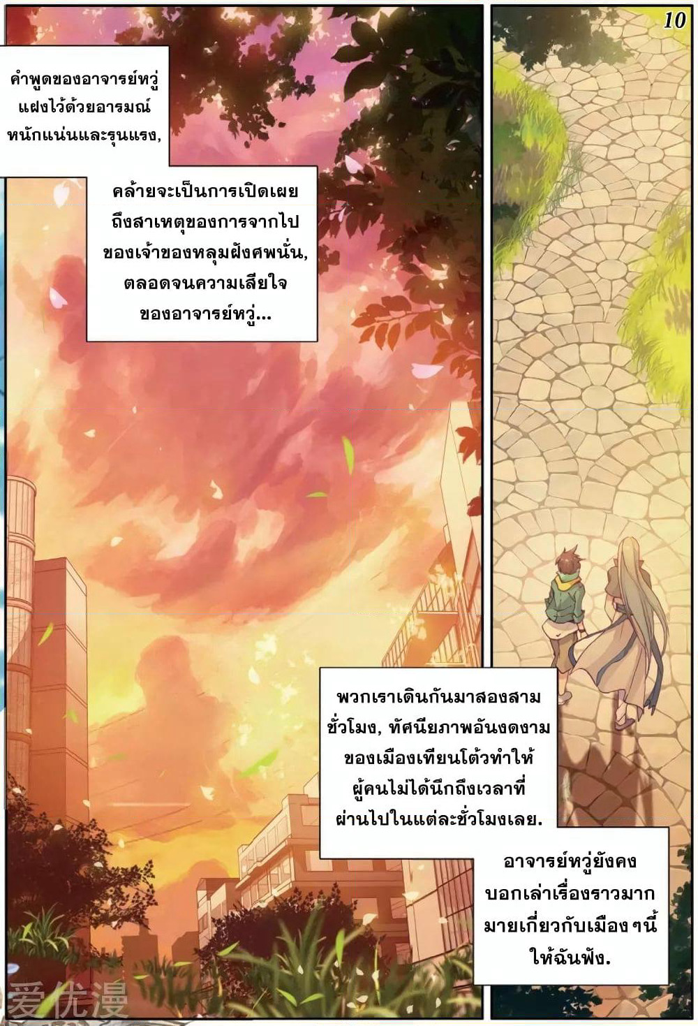 Douluo Dalu 3: The Legend of the Dragon King page 10