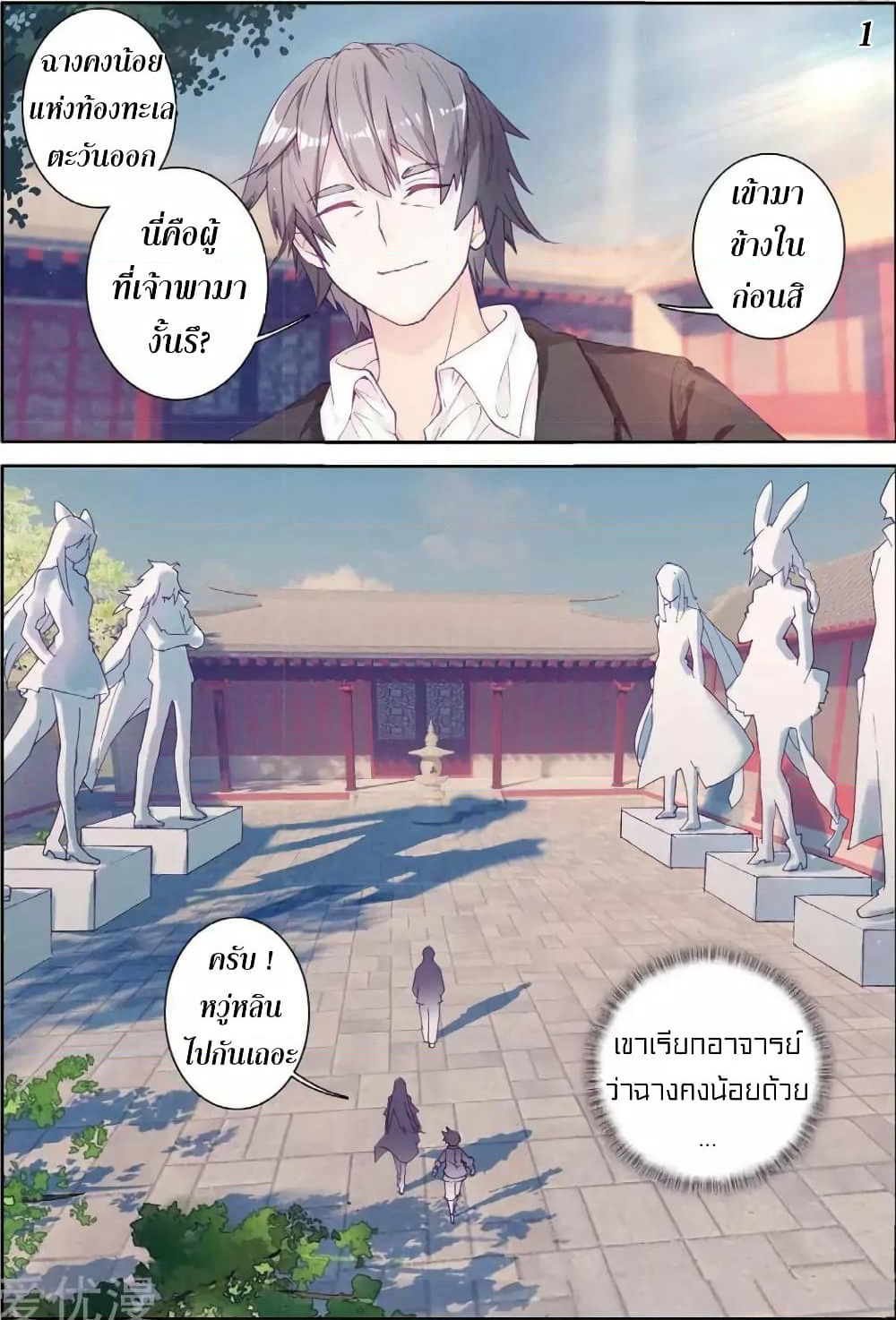 Douluo Dalu 3: The Legend of the Dragon King page 1